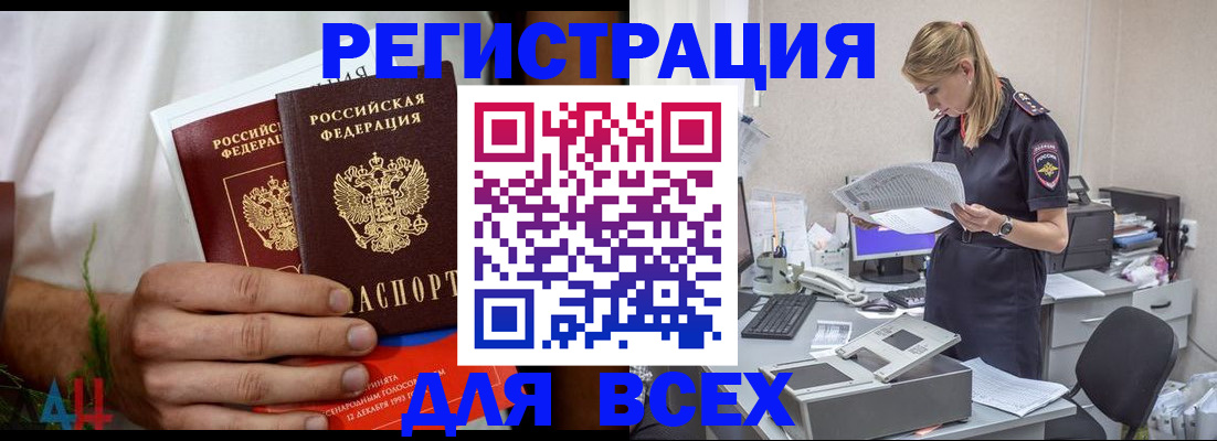 временная прописка в Брянской области