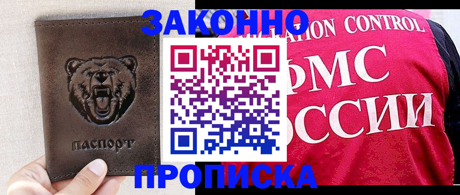 временная прописка в Брянской области